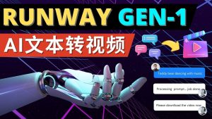 图片[1]-Runway Gen-1发布 次世代Ai文本转视频工具 输入文本命令 生成多种类型视频-非凡创业网